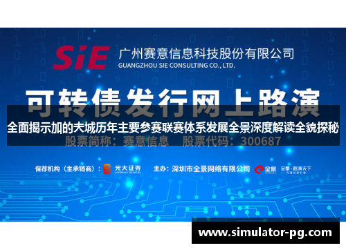 全面揭示加的夫城历年主要参赛联赛体系发展全景深度解读全貌探秘
