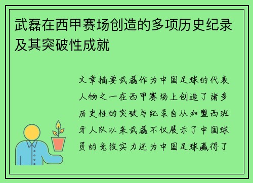 武磊在西甲赛场创造的多项历史纪录及其突破性成就