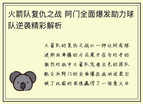 火箭队复仇之战 阿门全面爆发助力球队逆袭精彩解析