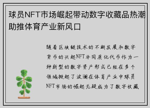球员NFT市场崛起带动数字收藏品热潮助推体育产业新风口